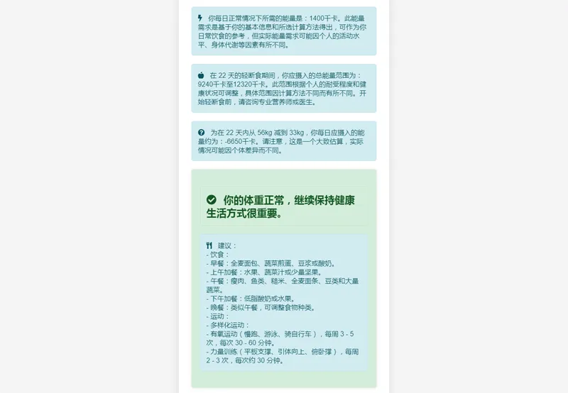 PHP营养计算器网站源码-代码㊙️阁