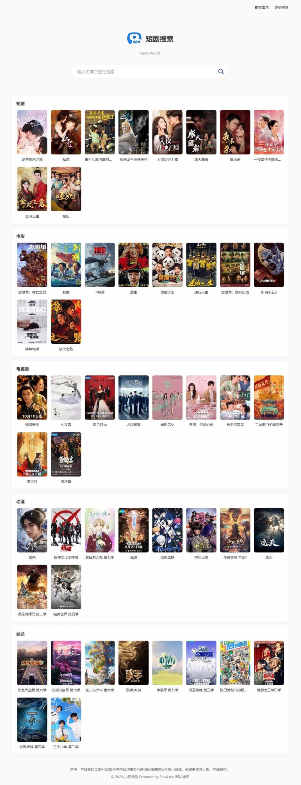 热门短剧搜索网站+内置1.2万条短视频数据+无授权开心版-代码㊙️阁