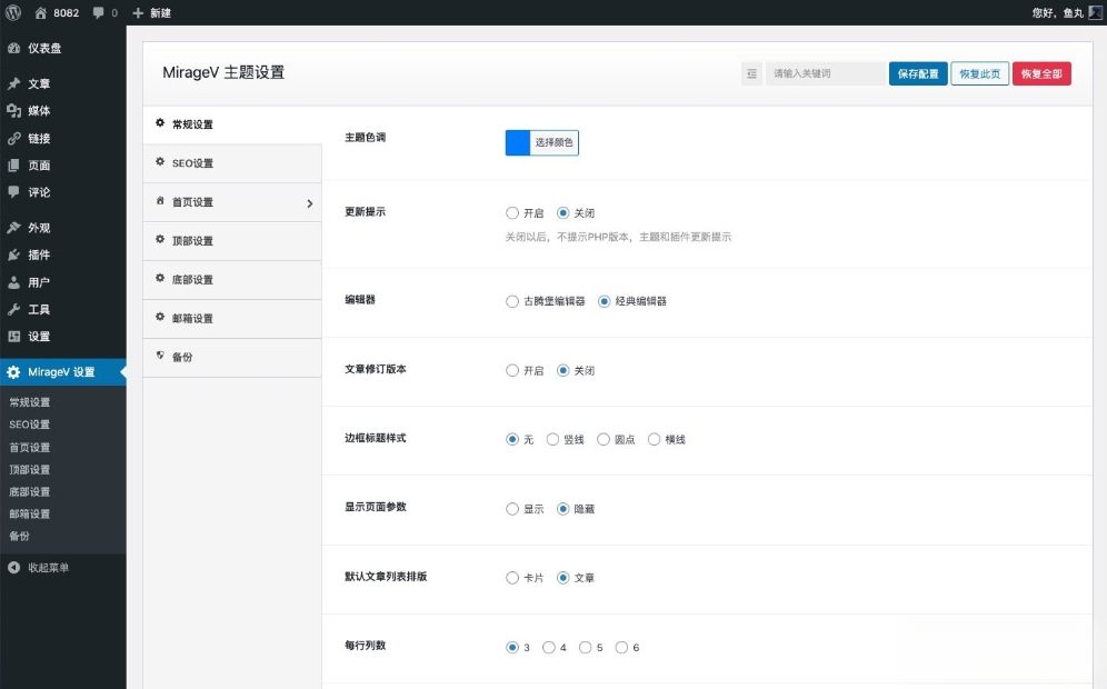 MirageV资讯类个人博客主题源码 全开源WordPress主题-代码㊙️阁