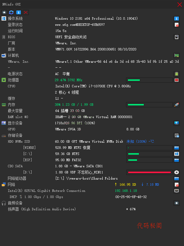 NWinfo硬件信息检测工具v1.6.4.4绿色版-代码㊙️阁