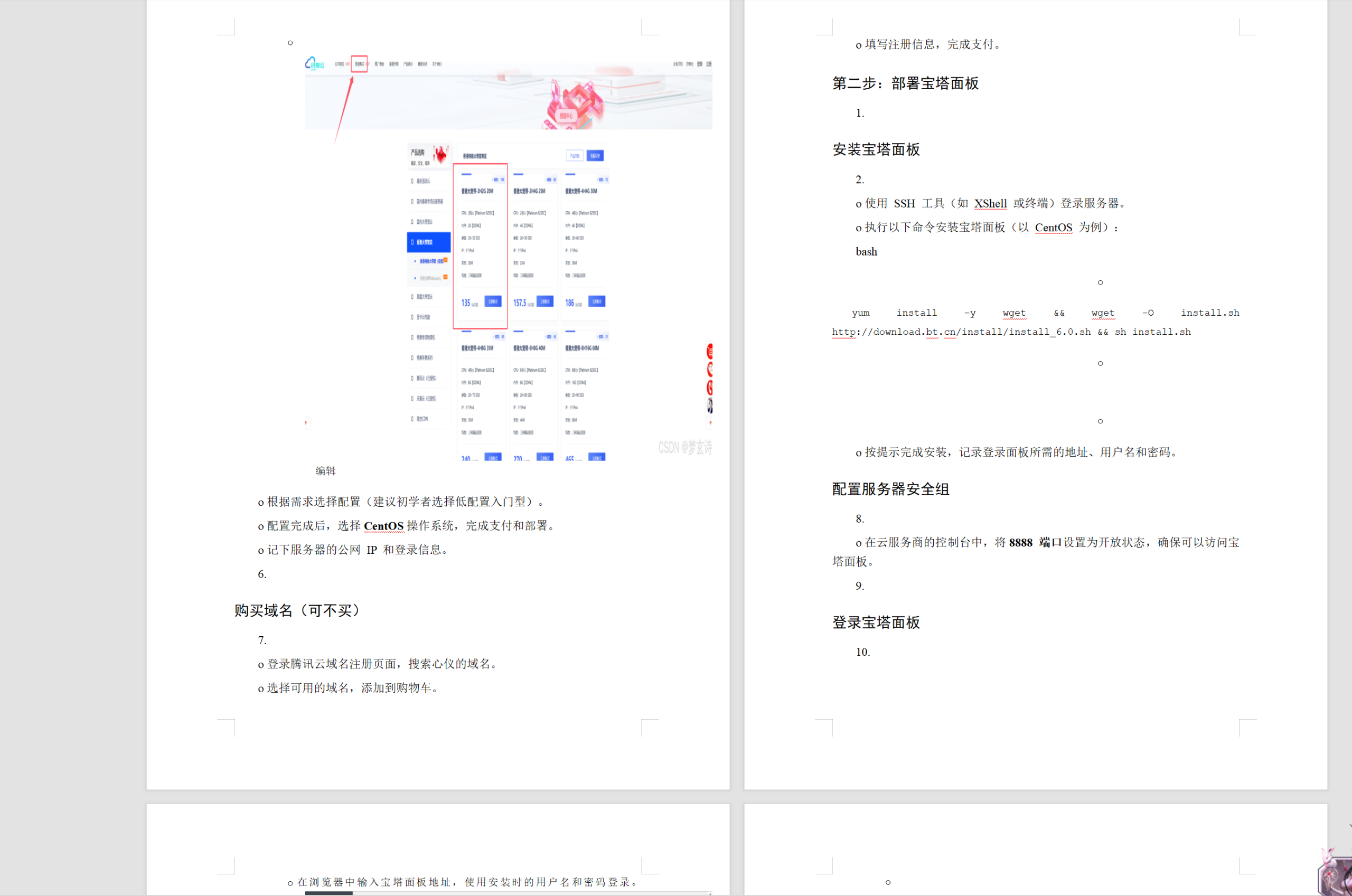 WordPress小白傻瓜式一键搭建博客个人网站详细教程-代码㊙️阁