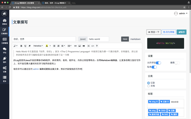 ZrLog(开源Java博客系统)-代码㊙️阁