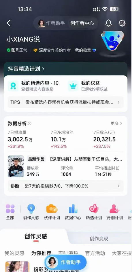 抖音24W粉丝博主的人物志解说教学，从内容打磨到流量变现，解锁抖音伙伴计划+精选收益双份收益-代码㊙️阁