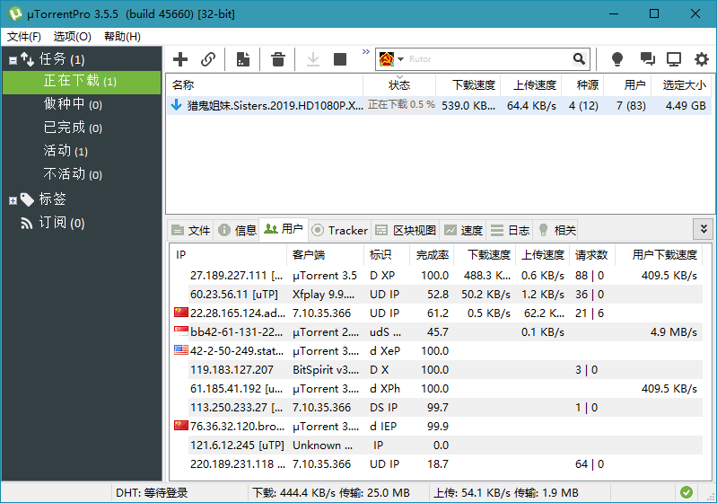 BT下载 uTorrent Pro v3.6.0.47254-代码㊙️阁
