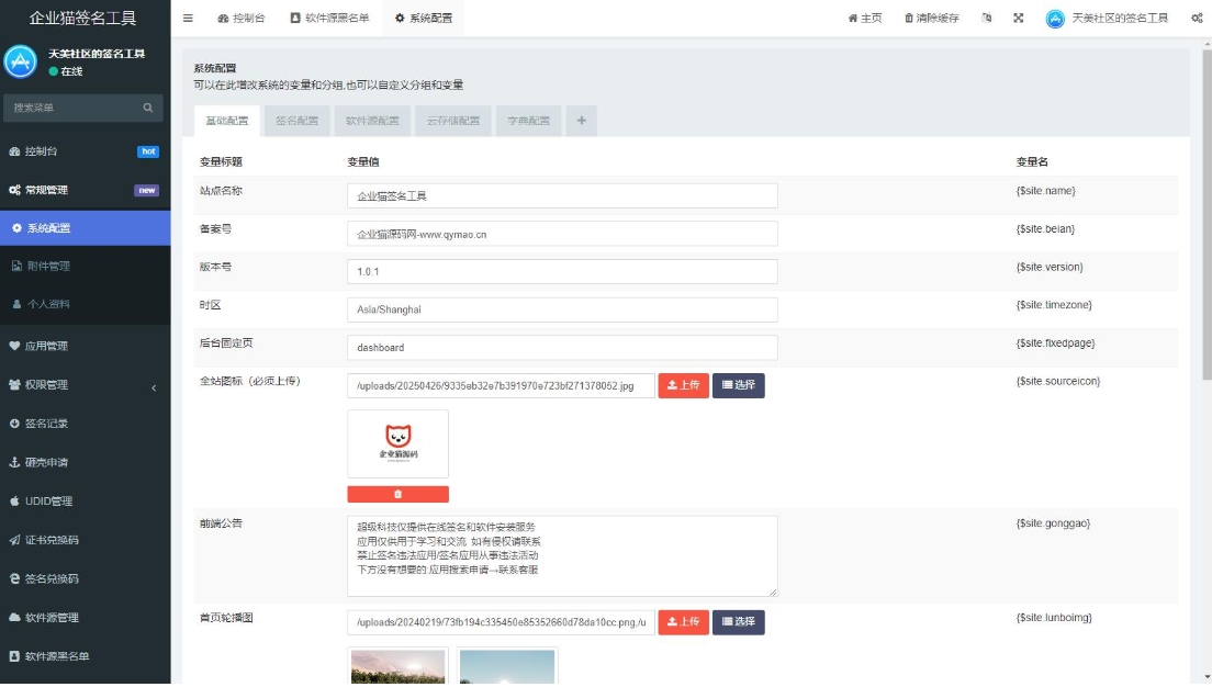 图片[1]-A2720SignApp签名工具 美淘iOS在线签名工具  苹果软件签名工具后端PHP-柠檬源码网