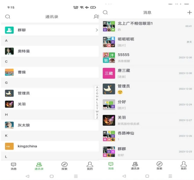 PHP仿微信即时聊天系统源码 h5聊天系统源码(支持视频和语音)-代码㊙️阁