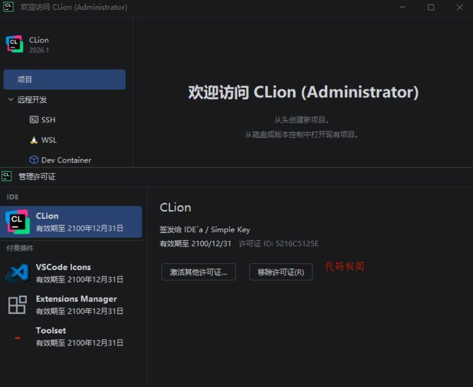 CLion v2026.1.2 高级版-代码㊙️阁