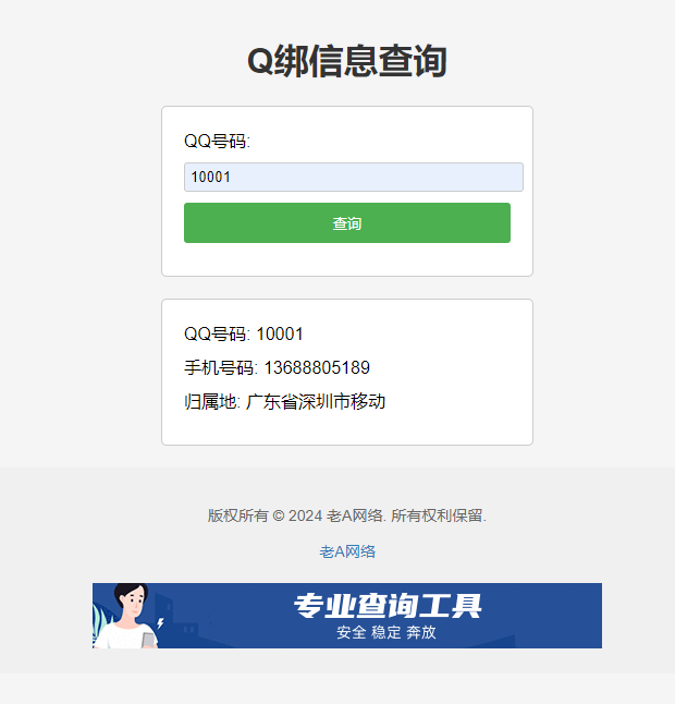 全新Q绑查询源码-老A-代码㊙️阁