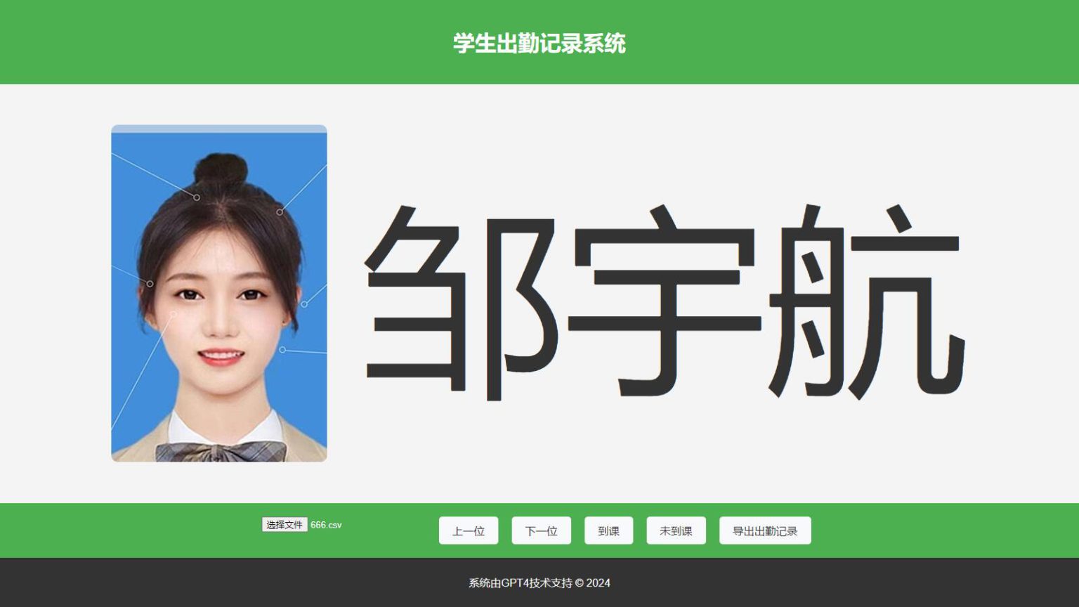 大字体学生出勤记录系统网页源码1.0-代码㊙️阁