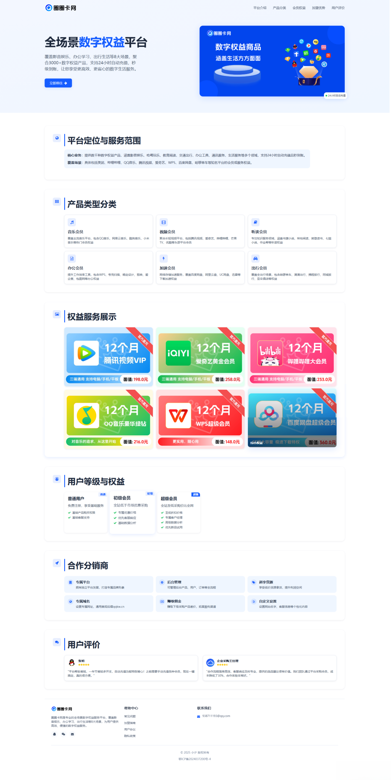 两款大气的企业级数字权益官网源码-代码㊙️阁