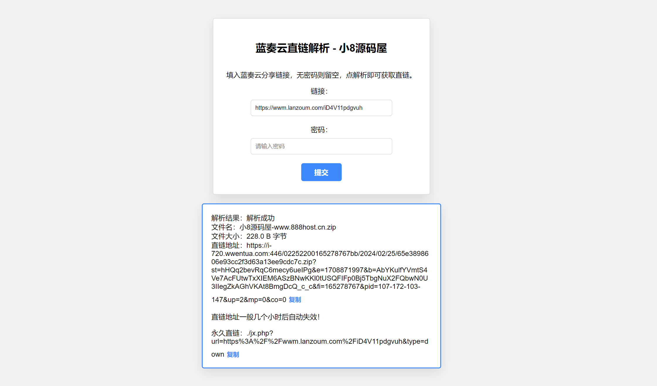 蓝奏云直链获取在线解析网站源码-代码㊙️阁