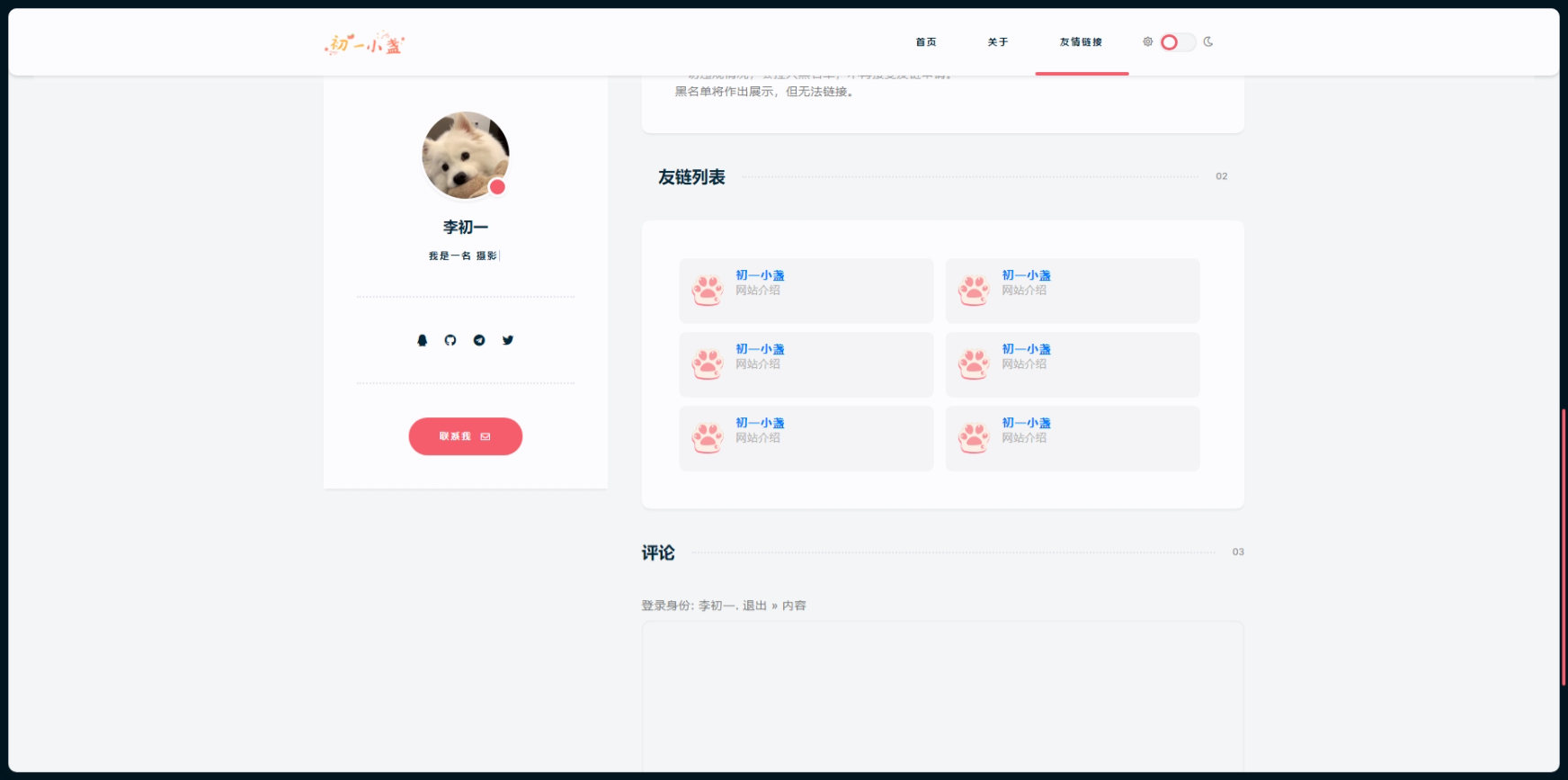 一款小众清新的Typecho主题-代码㊙️阁