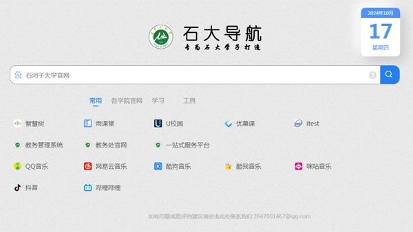 HTML简洁大气石大导航网站源码-代码㊙️阁