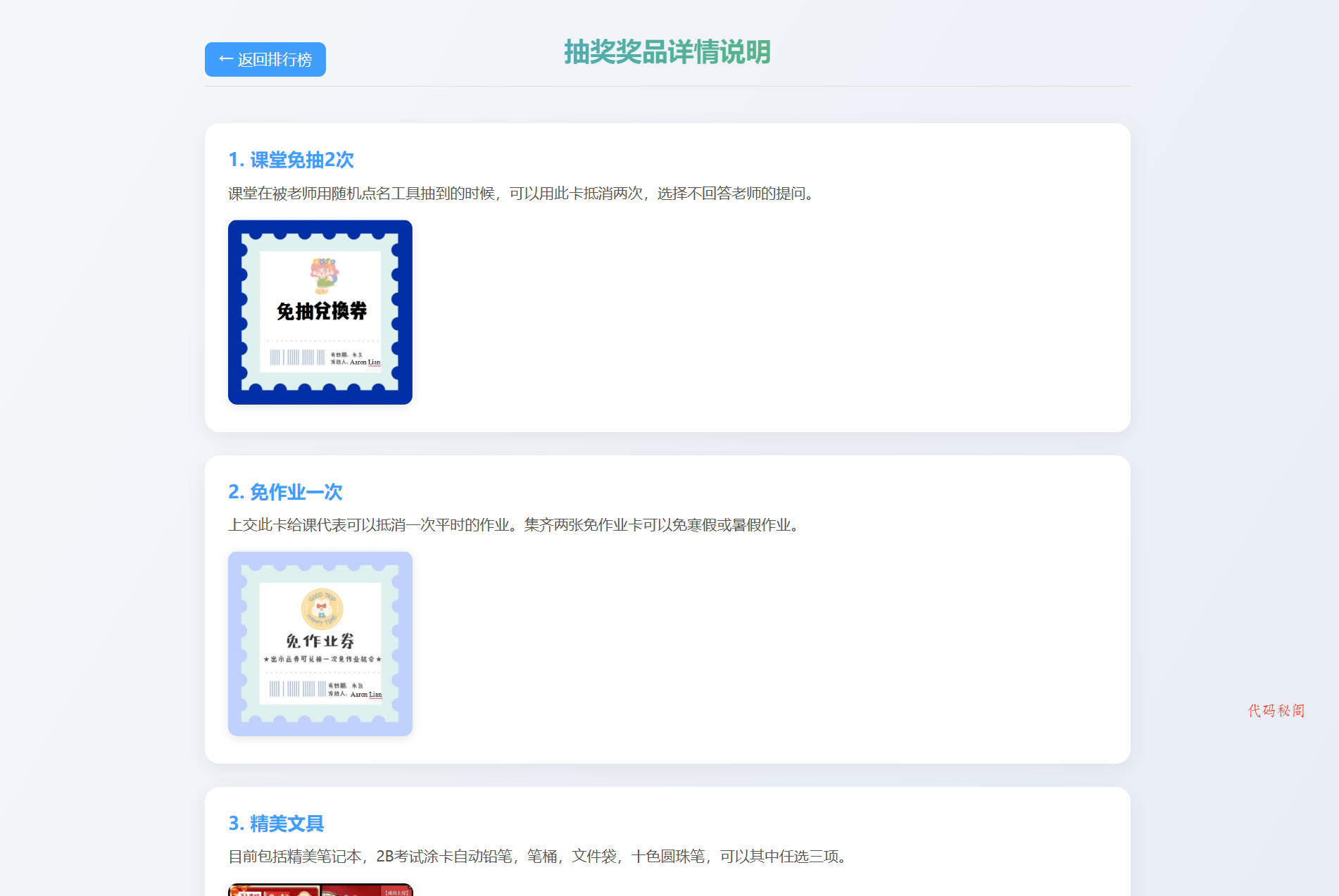 班级学生平时表现记录 积分抽奖系统源码 全开源-代码㊙️阁