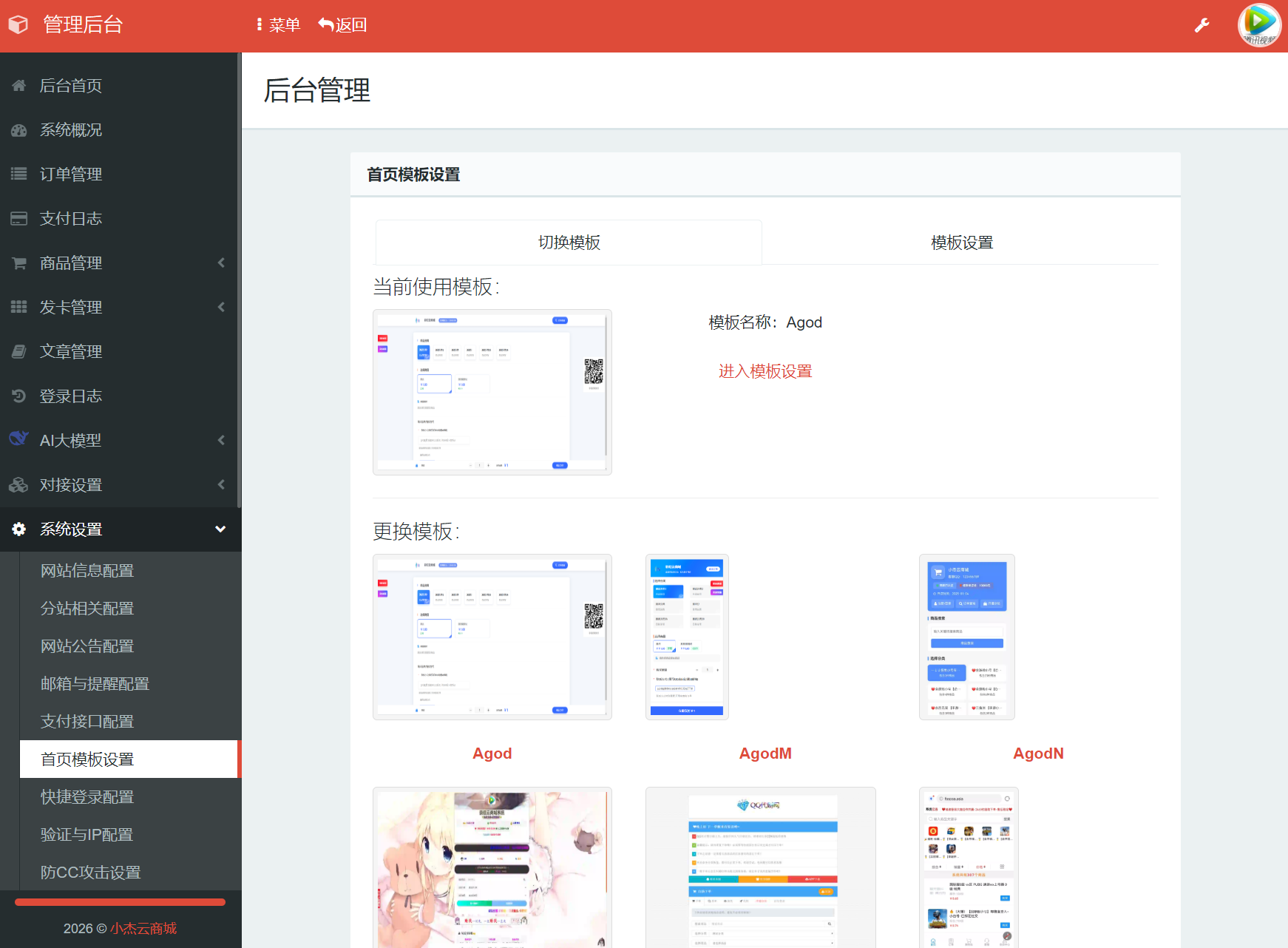 小杰云商城系统源码 完整版 全开源-代码㊙️阁