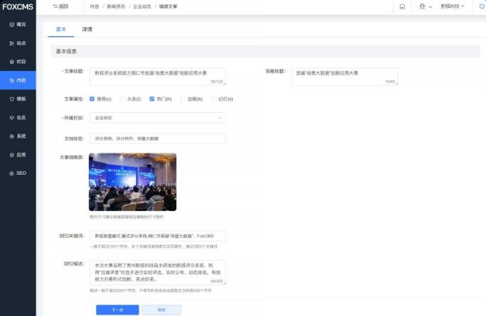 FoxCMS(免费可商用的开源内容管理系统)-代码㊙️阁