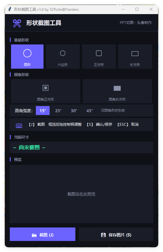 多形状截图工具 v1.0便携版-代码㊙️阁