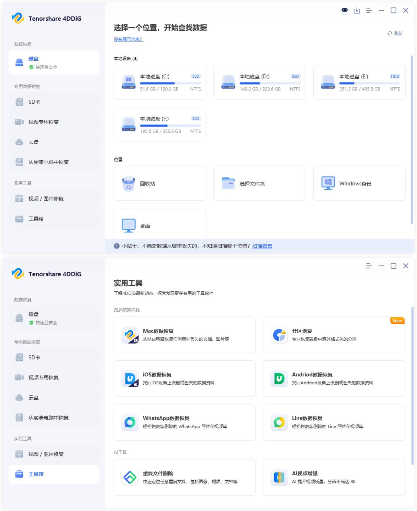 Tenorshare 4DDiG v10.9.0.8高级版-代码㊙️阁