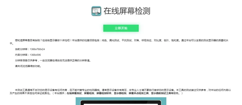 电脑屏幕坏点检测小工具HTML源码-代码㊙️阁