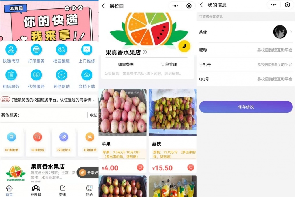 易校网校园综合跑腿小程序源码修复运营版-代码㊙️阁