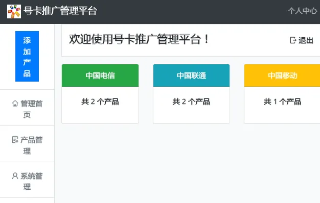 PHP号卡推广管理平台源码(带后台)-代码㊙️阁