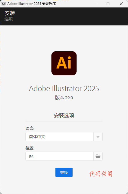 Adobe Illustrator 2026 v30.5.1.3.0 高级版-代码㊙️阁