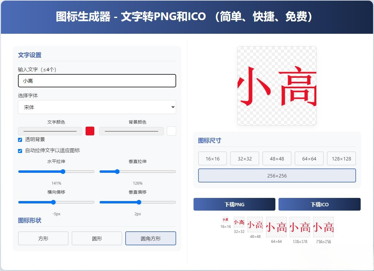 html图标生成器-文字转PNG和ICO 简单快捷 自动拉伸-代码㊙️阁