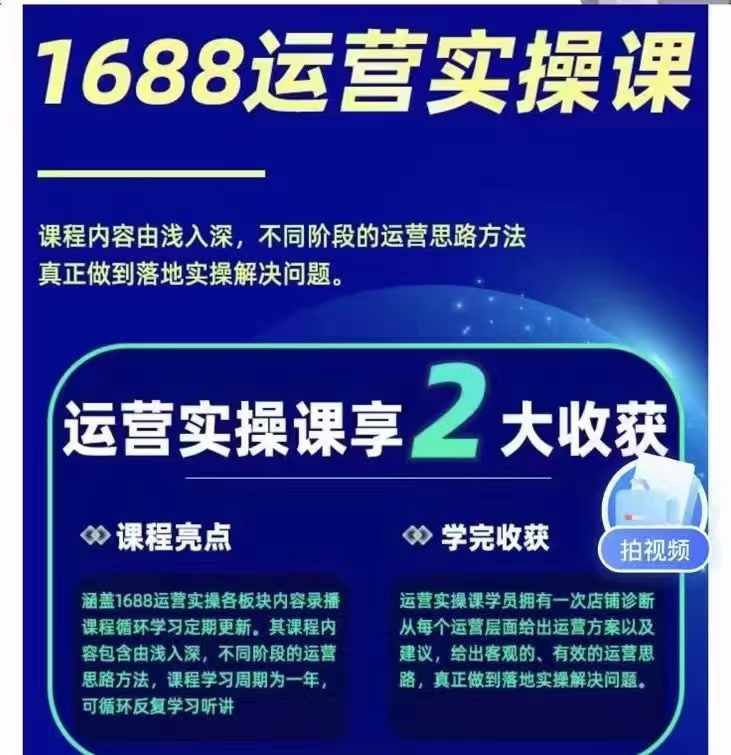 1688最新实战运营 0基础学会1688实战运营,电商年入百万不是梦