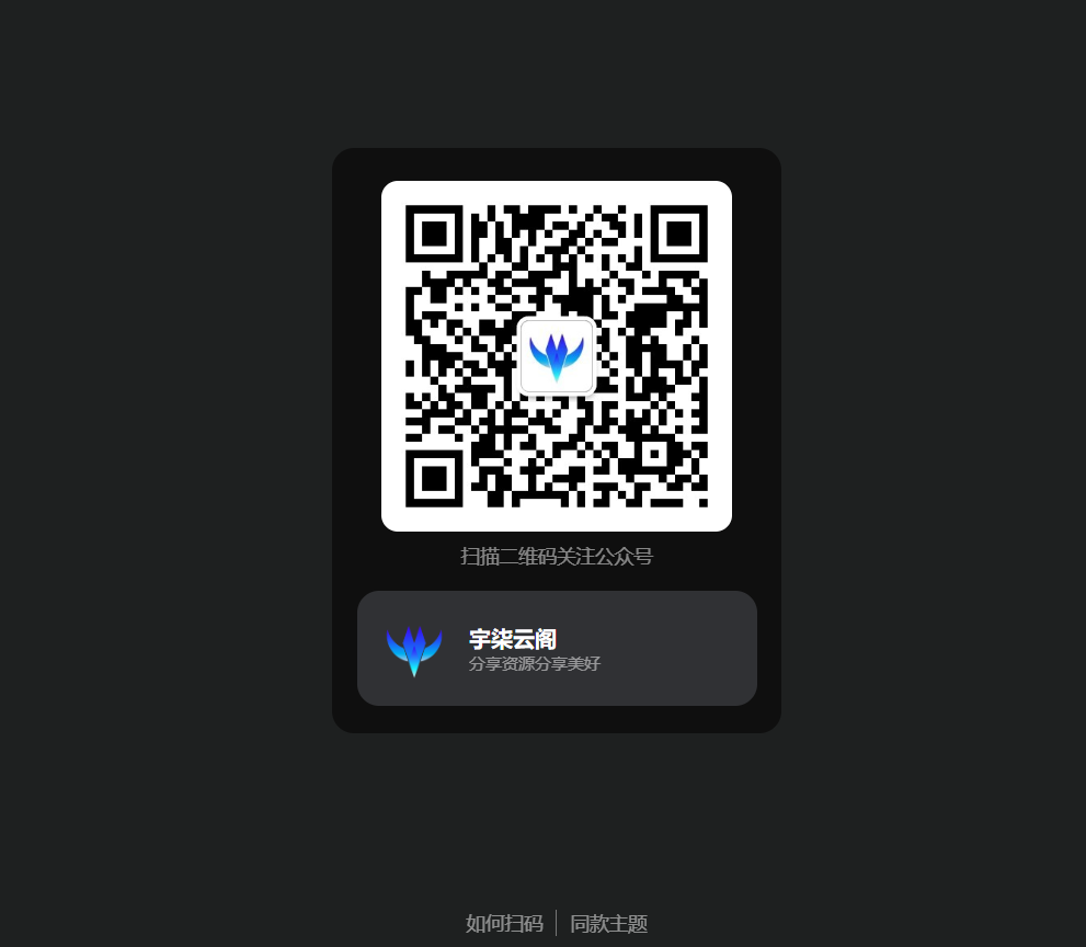 引导关注微信公众号或小程序网页源码-代码㊙️阁