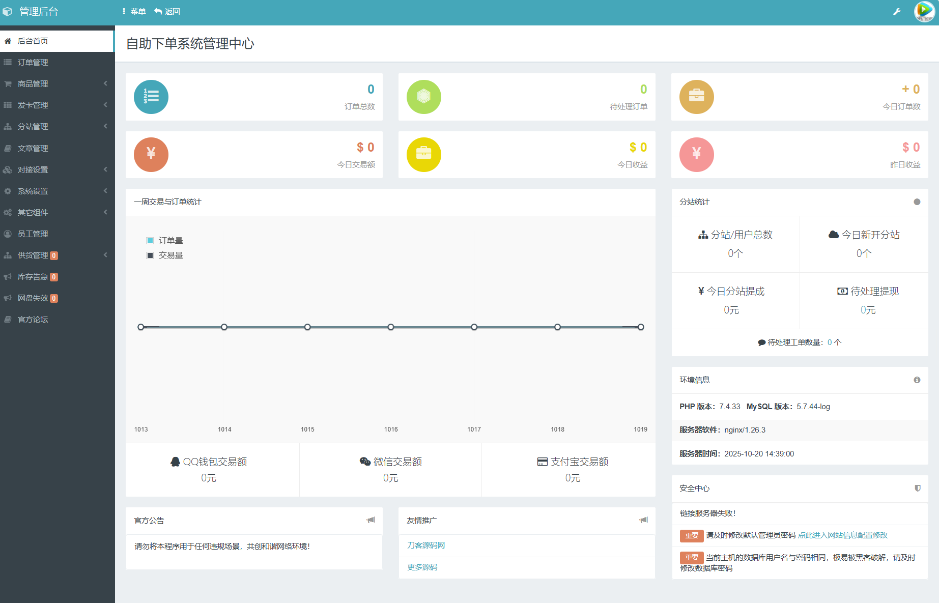 最新彩虹云商城系统源码 V7.2 全解版本无后门-代码㊙️阁