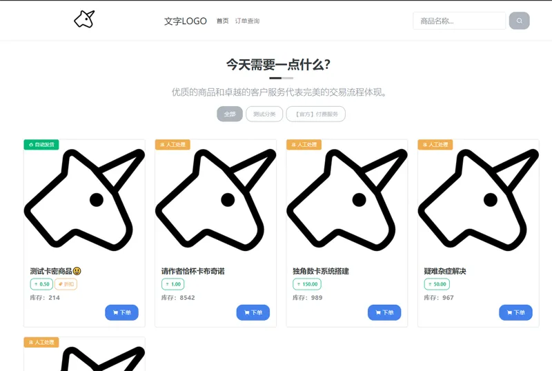 独角数卡(开源免费虚拟数字商品交易系统源码)-代码㊙️阁