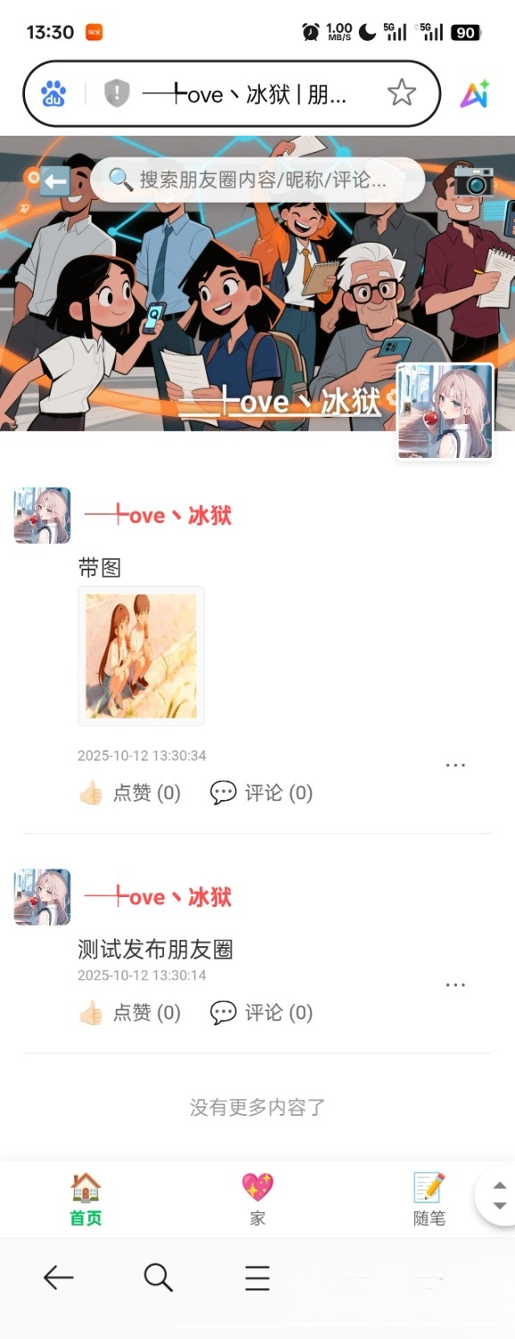 PHP朋友圈系统，恋爱日记-代码㊙️阁