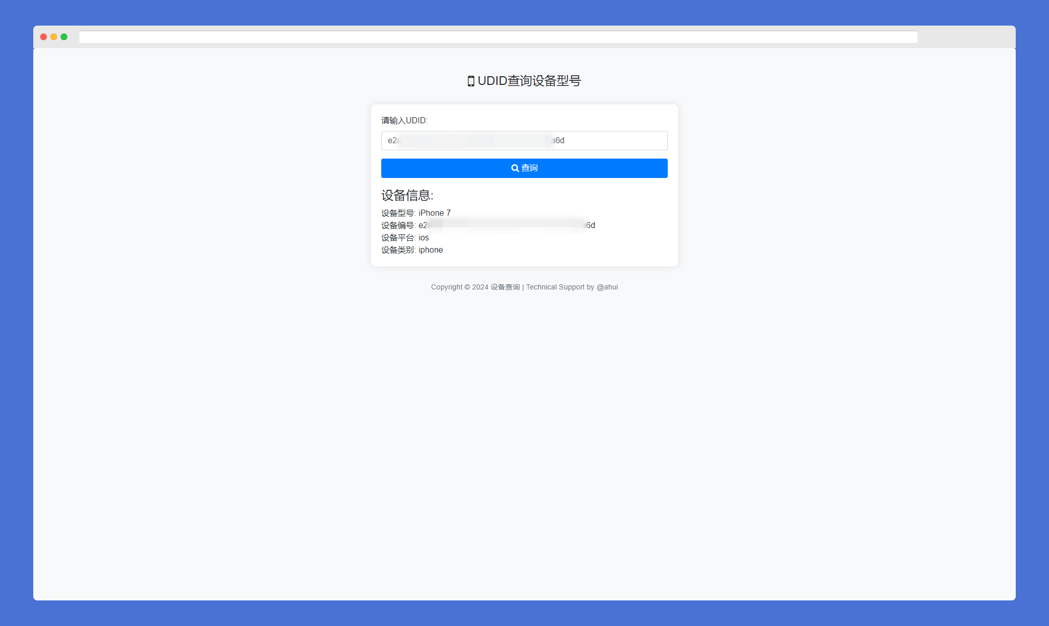 苹果UDID查询设备型号网站源码-代码㊙️阁