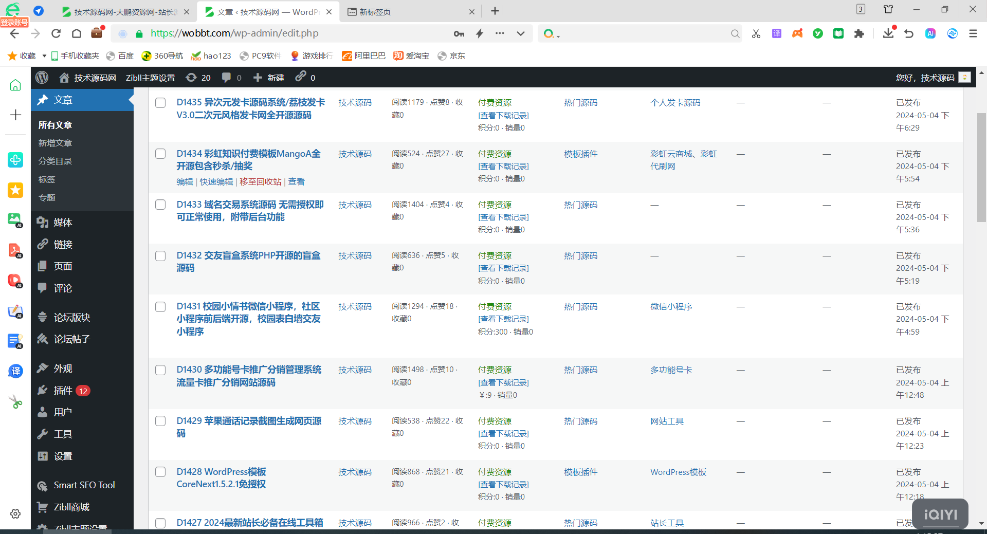 WordPress整站源码网站数据打包4000条带视频教程-代码㊙️阁