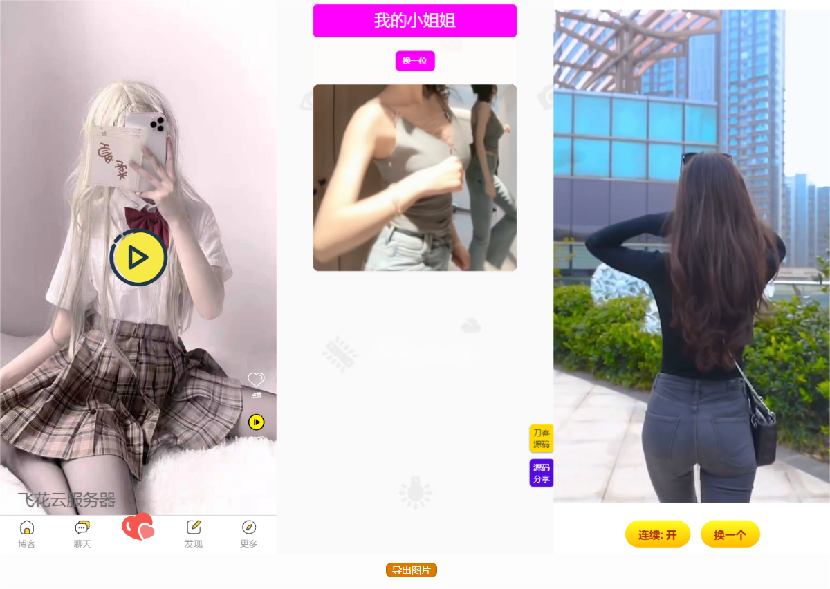 五套随机小姐姐短视频引流网站源码+最新API-代码㊙️阁