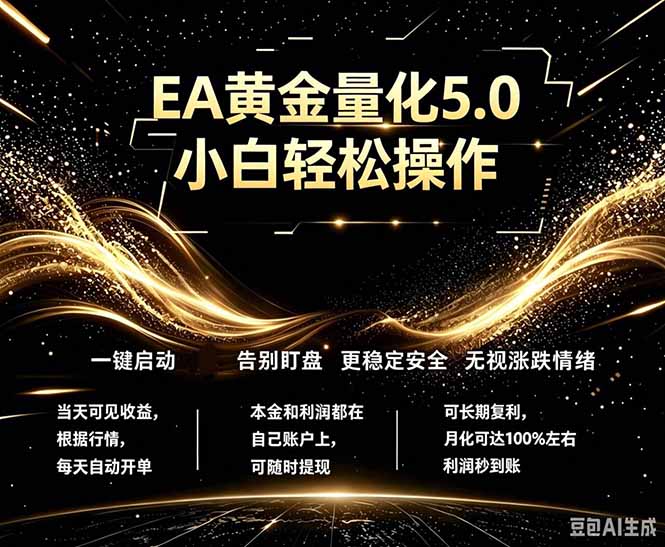 最新AI量化交易5.0，小白轻松操作，绿色稳定！日入1000+-代码㊙️阁