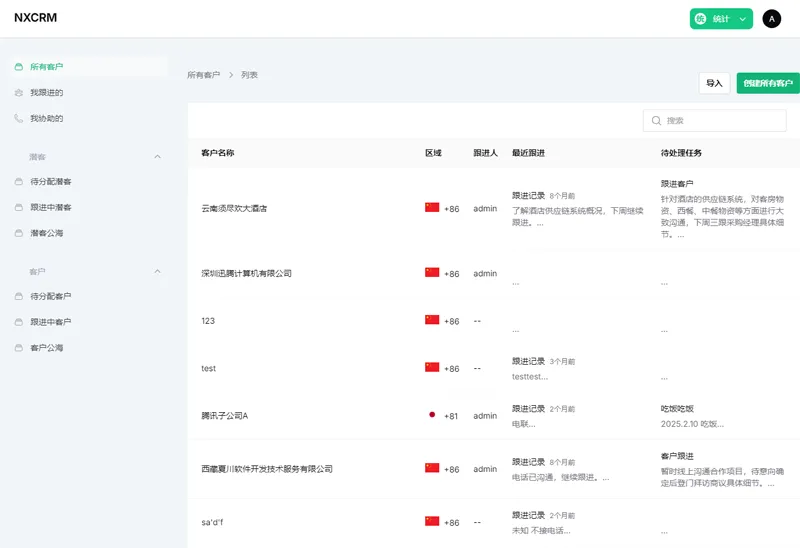NXCRM(PHP开源CRM客户关系管理系统)-代码㊙️阁