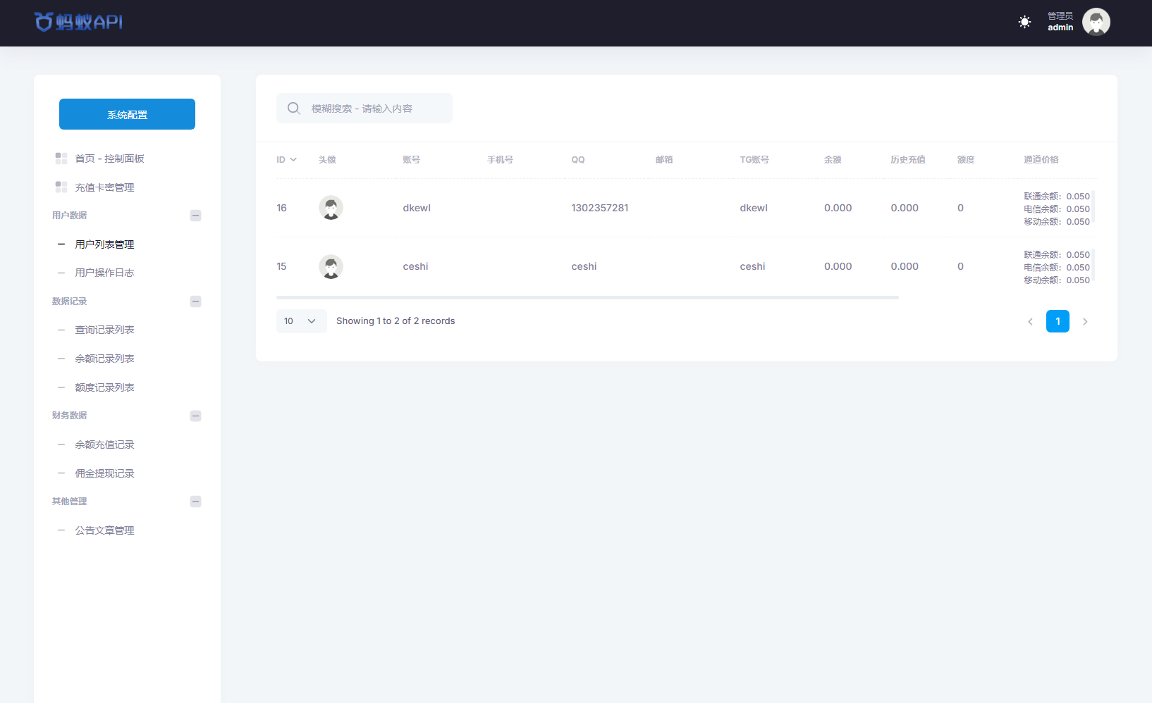 全新三网话费余额查询API系统源码 Thinkphp全开源 附教程-代码㊙️阁