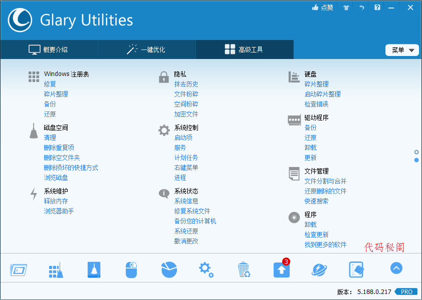 Glary Utilities v6.43.0.47绿色版-代码㊙️阁