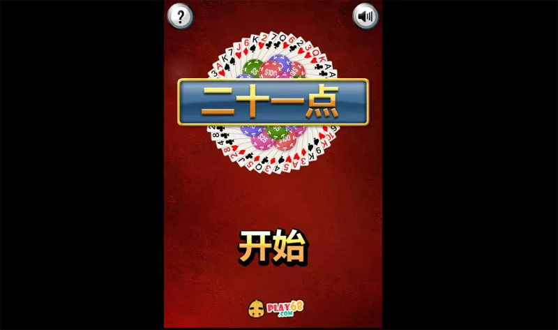 HTML5二十一点小游戏源码-代码㊙️阁